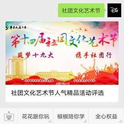 社團文化藝術節(jié) pick你喜愛的精品活動，C位社團由你決定！
