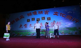 樹新民風，助精準扶貧，文化同行——我縣成功舉辦大型文藝晚會