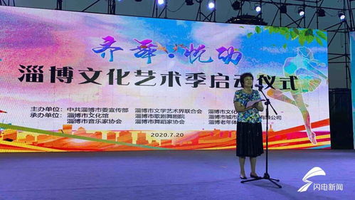 齊舞悅動，藝術綻放 淄博文化藝術季盛大啟幕