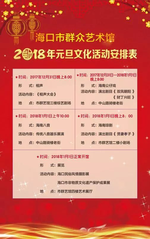 藝韻椰城·喜迎新春——?？谑腥罕娝囆g(shù)館元旦系列文化活動(dòng)預(yù)告